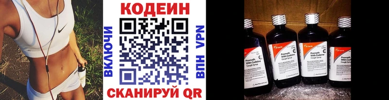 Кодеин Purple Drank  Городец 